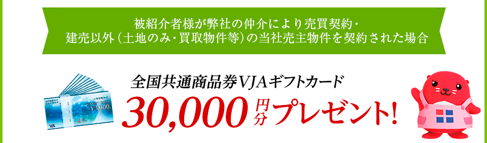 全国共通商品券VJAギフトカード30,000円分プレゼント