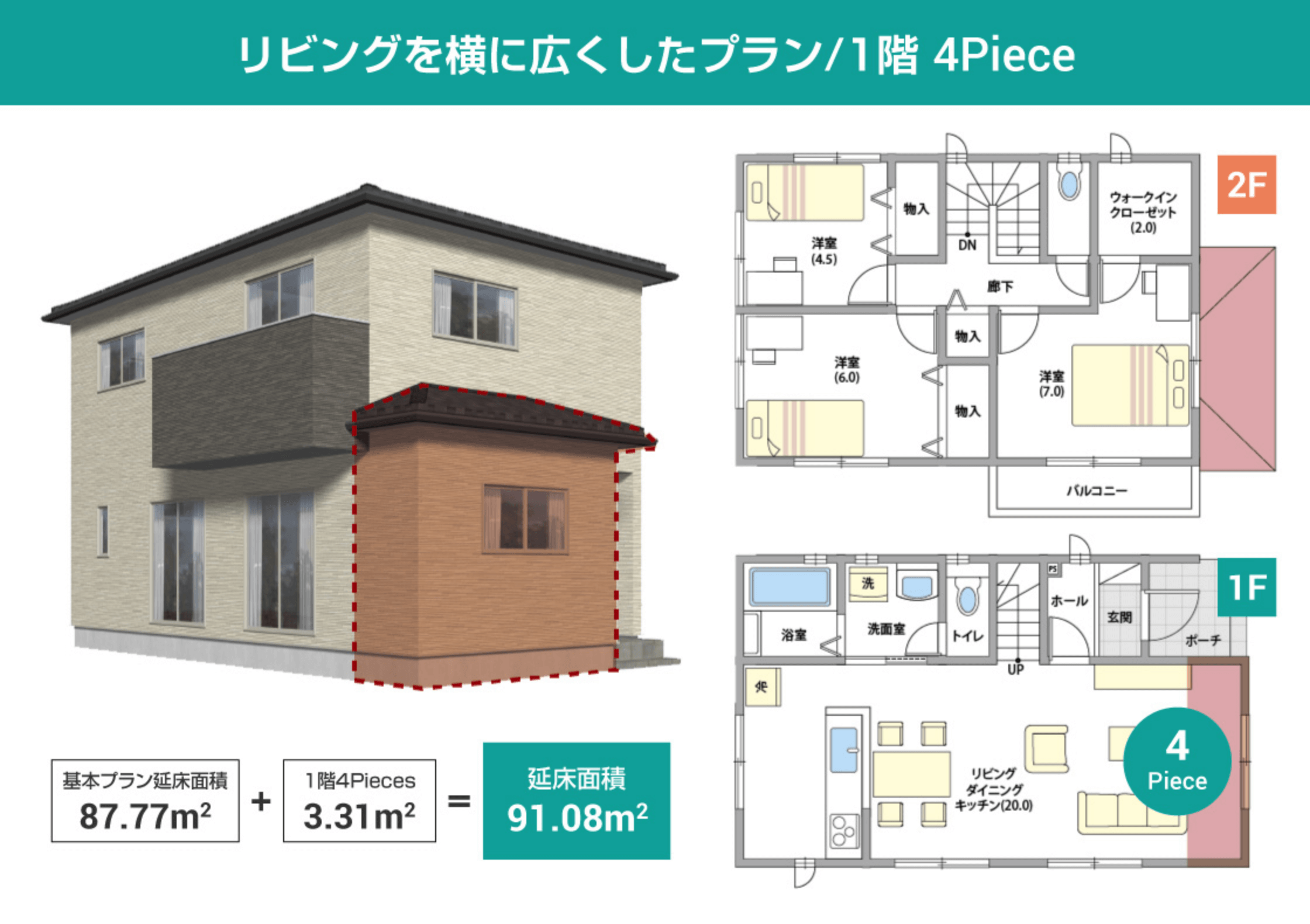 カスタマイズプラン1：リビングを横に広くしたプラン 1階 4Piece