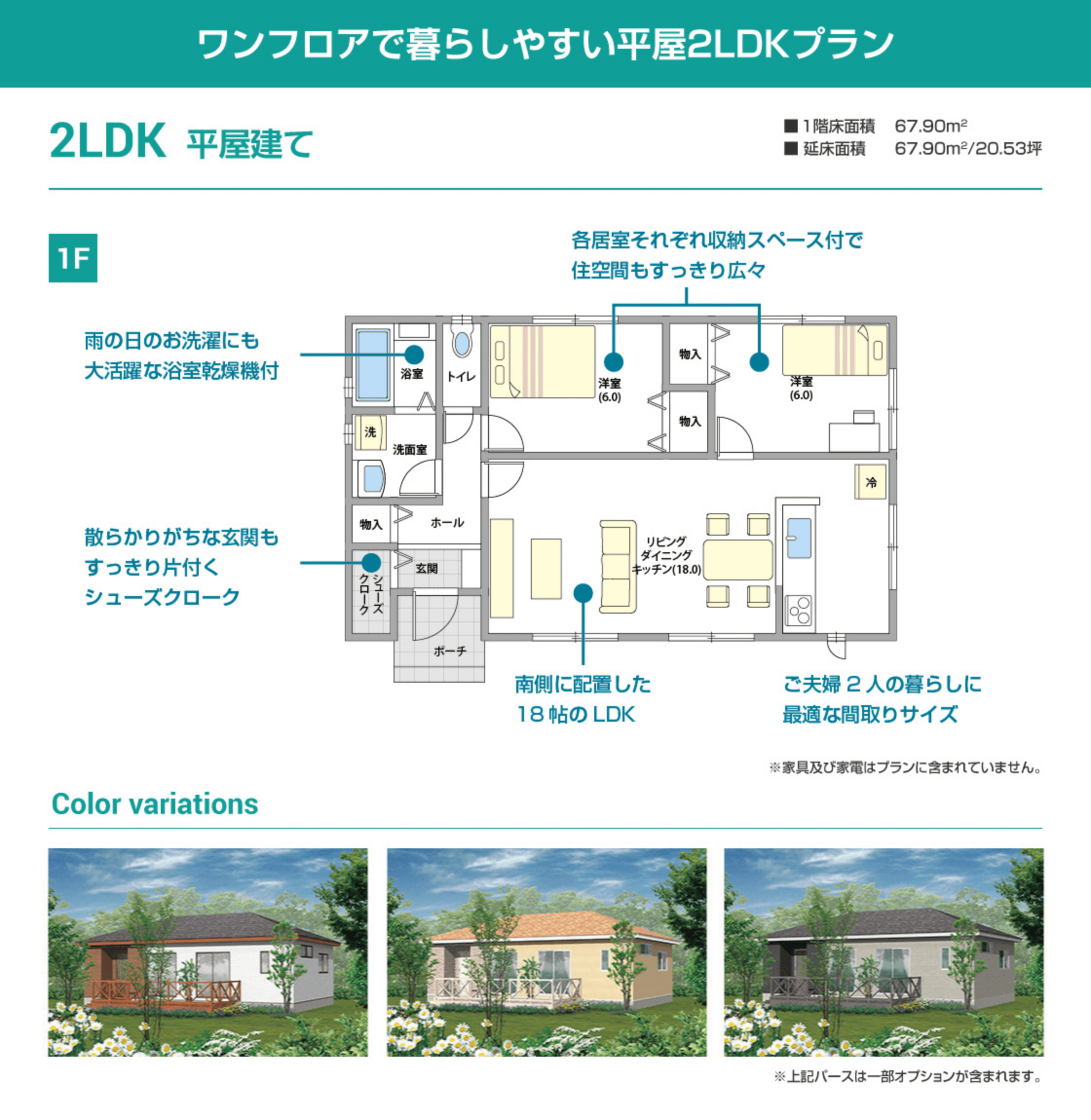 フロアプラン1：ワンフロアで暮らしやすい平屋2LDKプラン