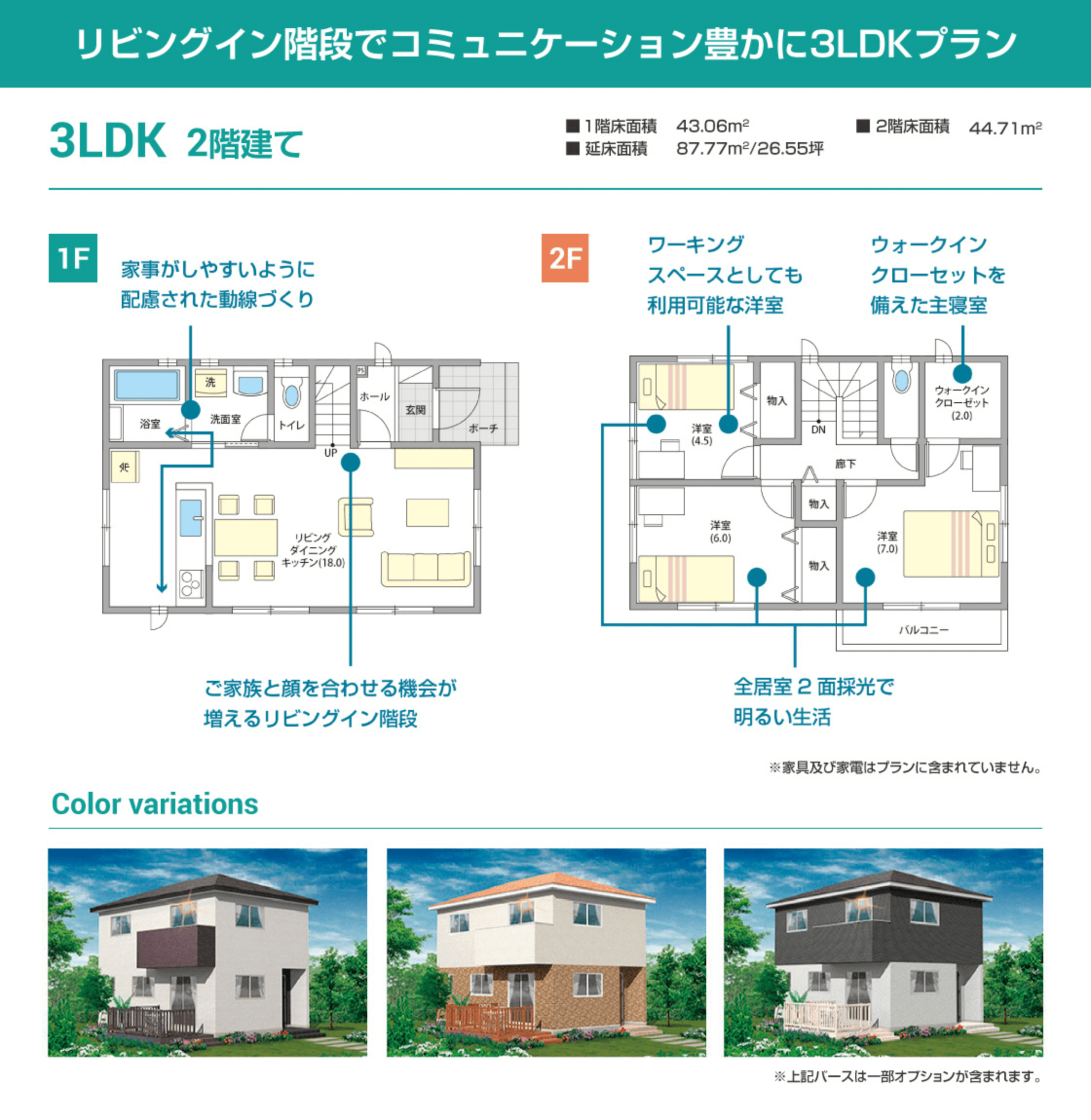 フロアプラン3：リビングイン階段でコミュニケーション豊かに3LDKプラン