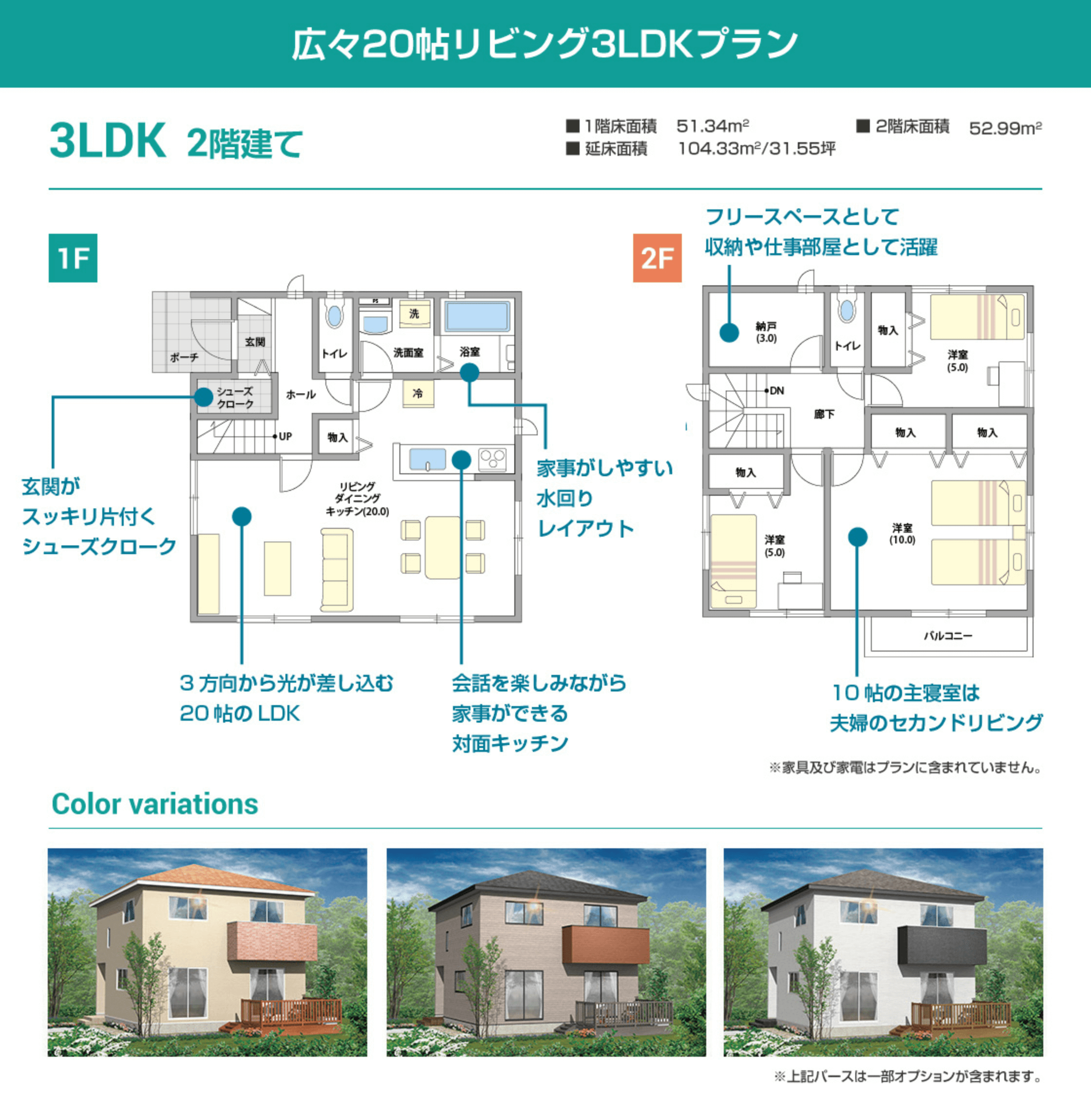 フロアプラン4：広々20帖リビング3LDKプラン