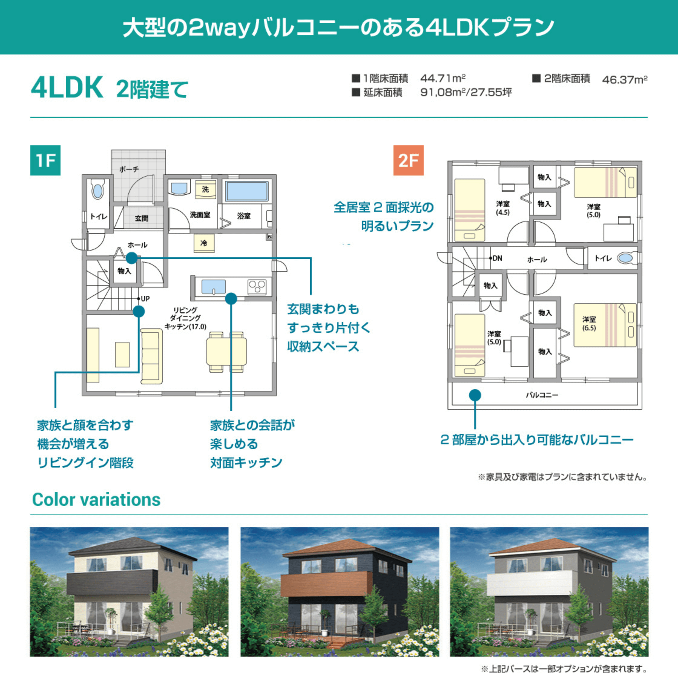 フロアプラン5：大型の2wayバルコニーのある4LDKプラン