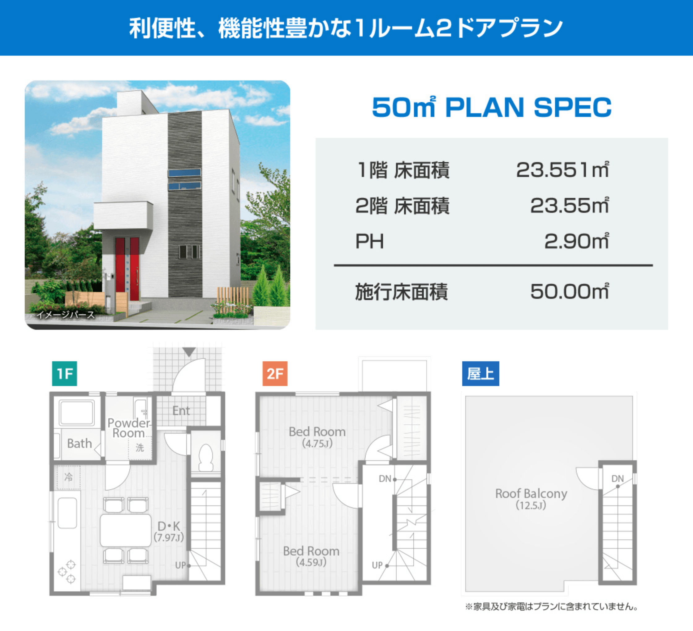 プロポーサルプラン1：利便性、機能性豊かな1ルーム2ドアプラン