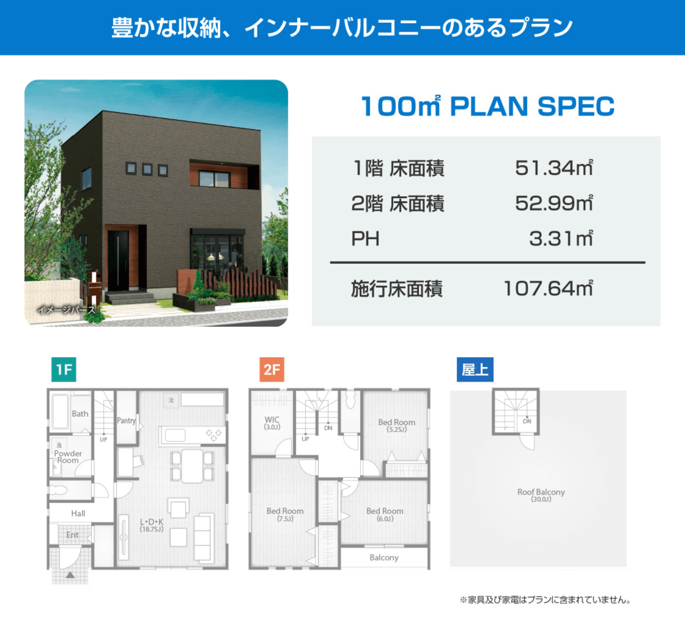 プロポーサルプラン3：豊かな収納、インナーバルコニーのあるプラン