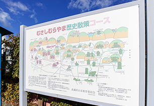 武蔵村山の歴史を辿れる散策コース