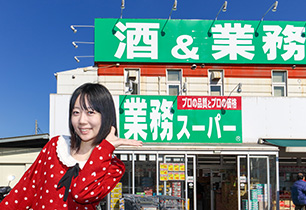 業務スーパー横須賀