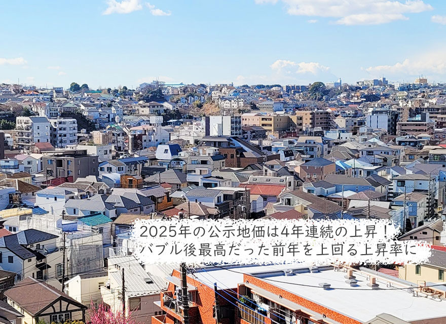 2025年公示地価