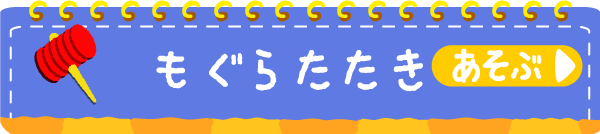 ちびっこじょうほうかん