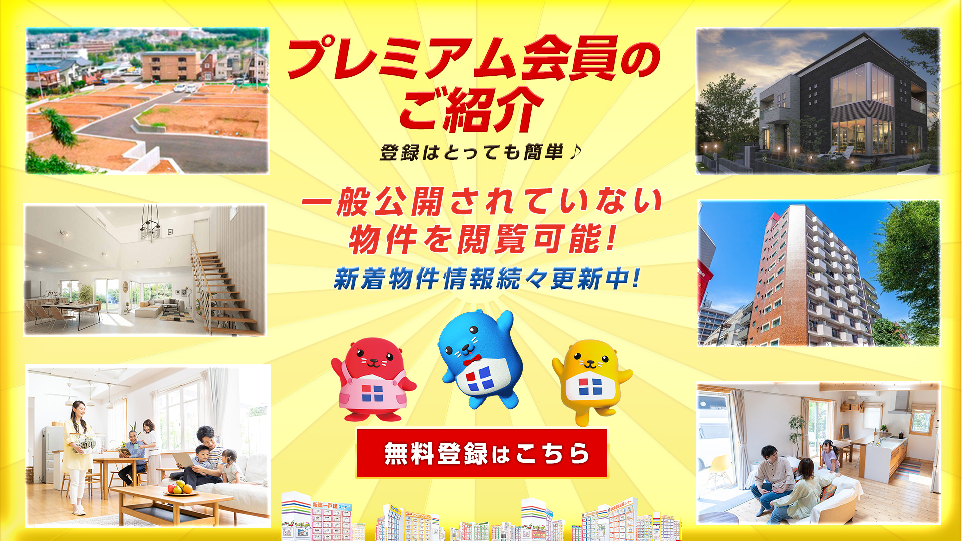 住宅情報館｜関東・東北・東海・関西の一戸建て・マンション・土地・不動産