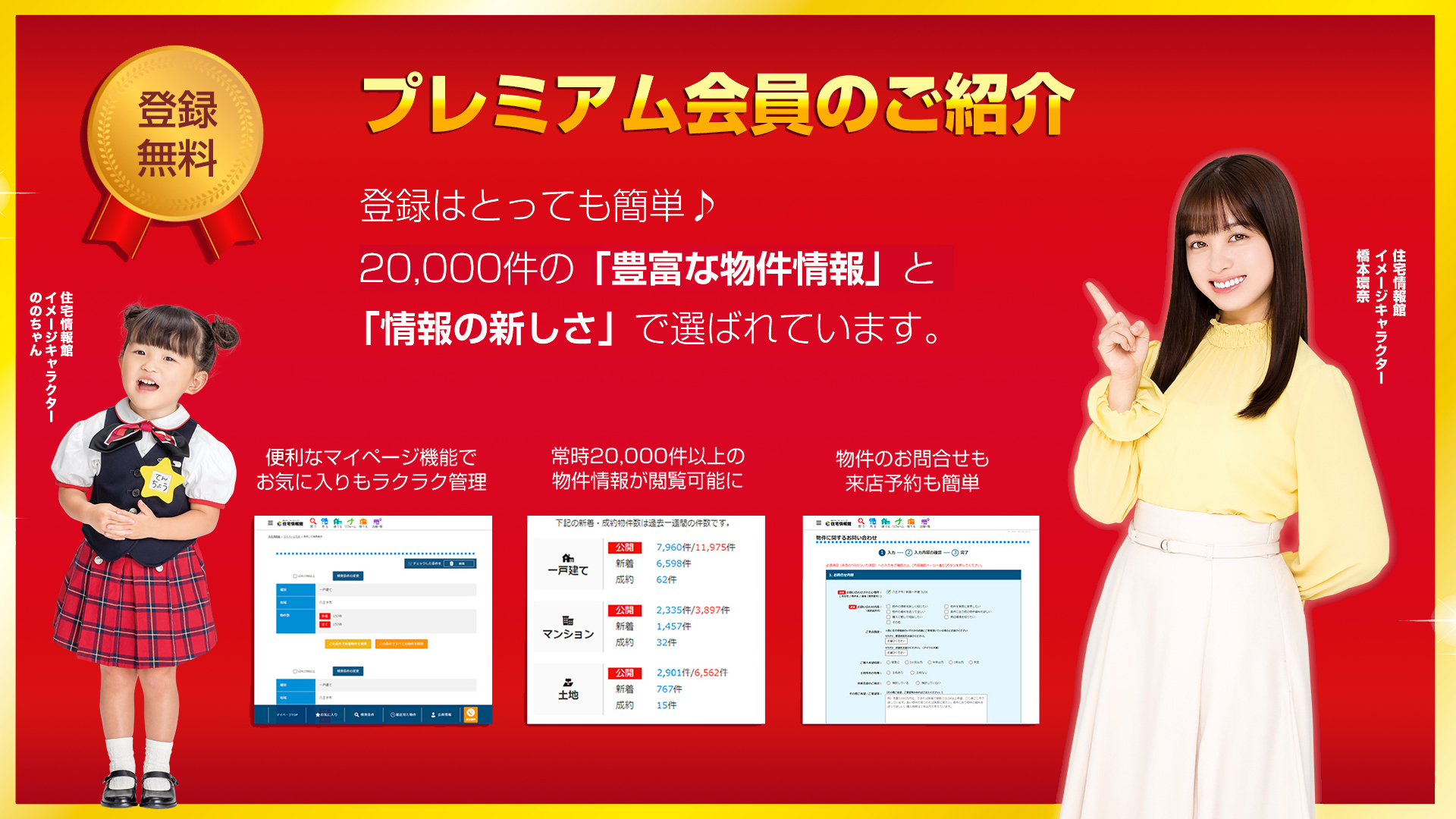 プレミアム会員のご紹介