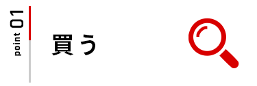 探す