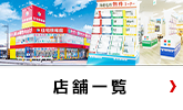 住宅情報館全店はコチラ