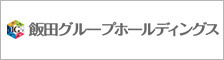 飯田グループホールディングス