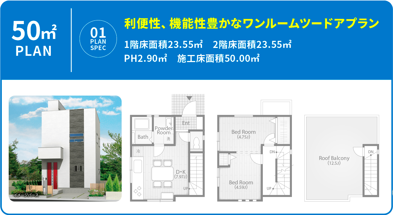01 PLAN シンプルモダンな屋上ライフスタイル。