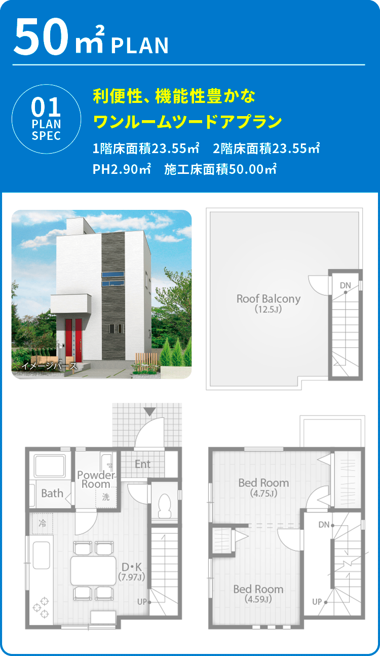 01 PLAN シンプルモダンな屋上ライフスタイル。