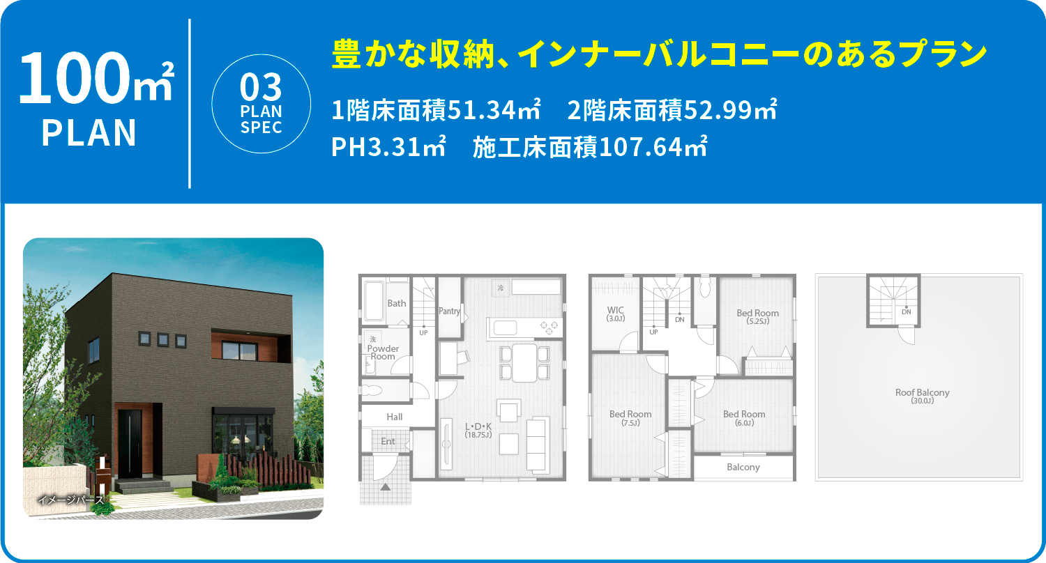 03 PLAN 家族でゆとりある屋上ライフを。