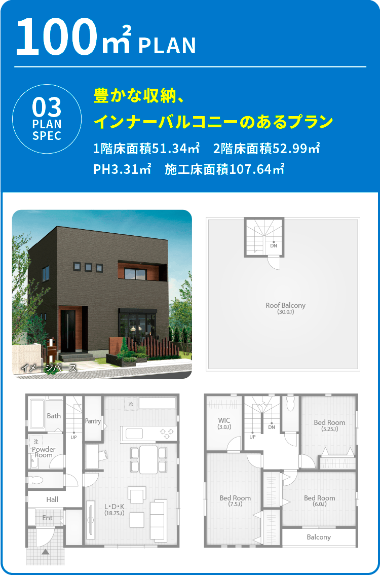 03 PLAN 家族でゆとりある屋上ライフを。