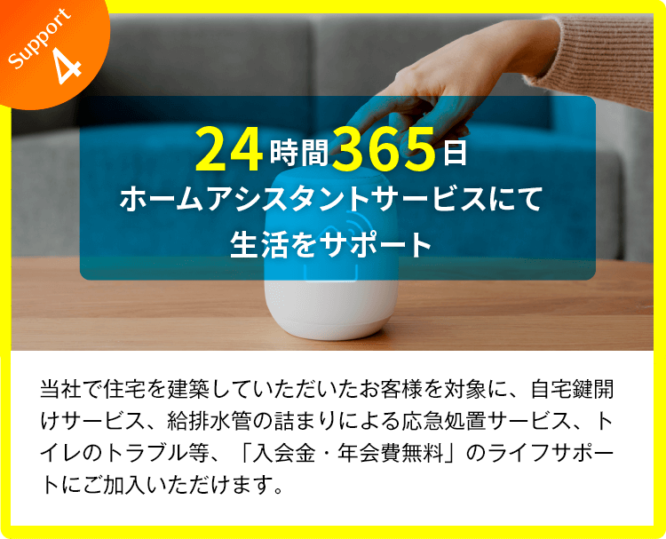24時間365日ホームアシスタントサービスにて生活をサポート