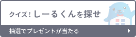 動画クイズ! しーるくんを探せ