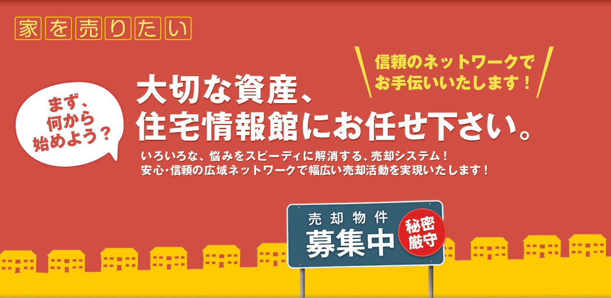 安心・信頼のネットワーク