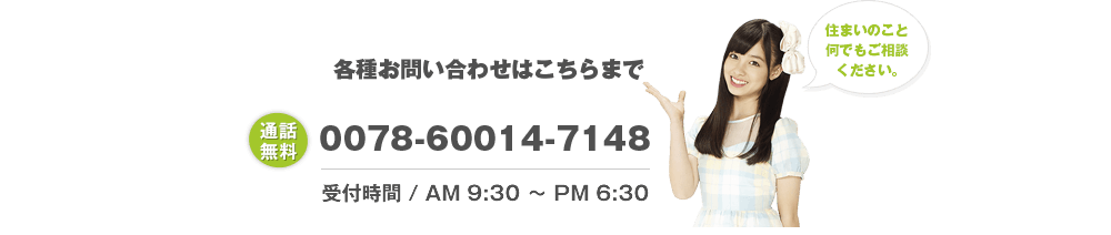 各種お問い合わせ