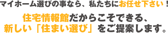 住宅情報館