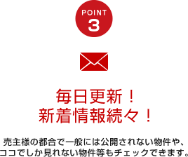 毎日更新！新着情報続々！