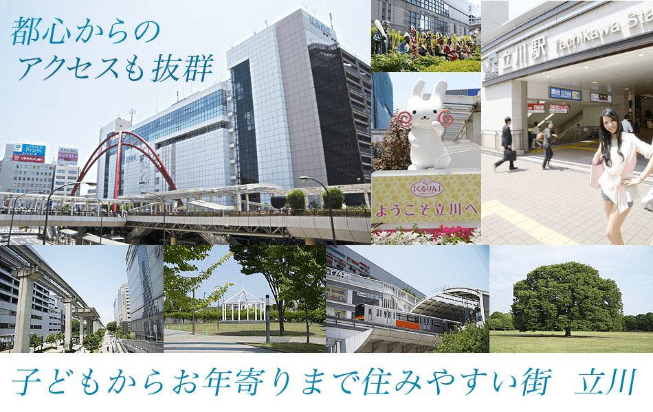 立川エリア 街並み情報館