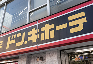 ドン・キホーテ八王子駅前店