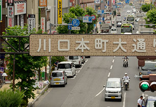 川口本町大駅前通り