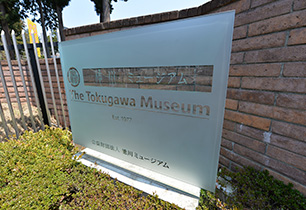 徳川ミュージアム