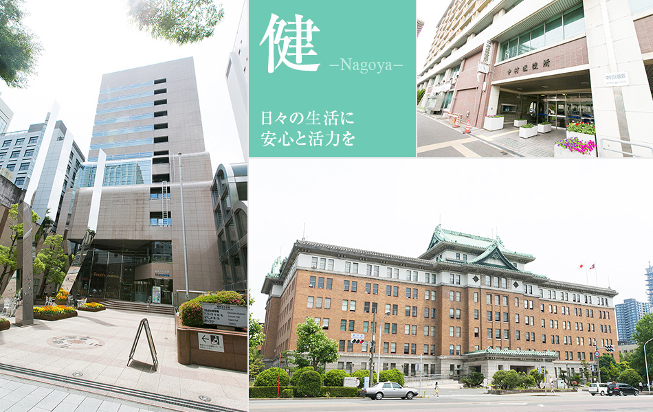 名古屋の病院施設