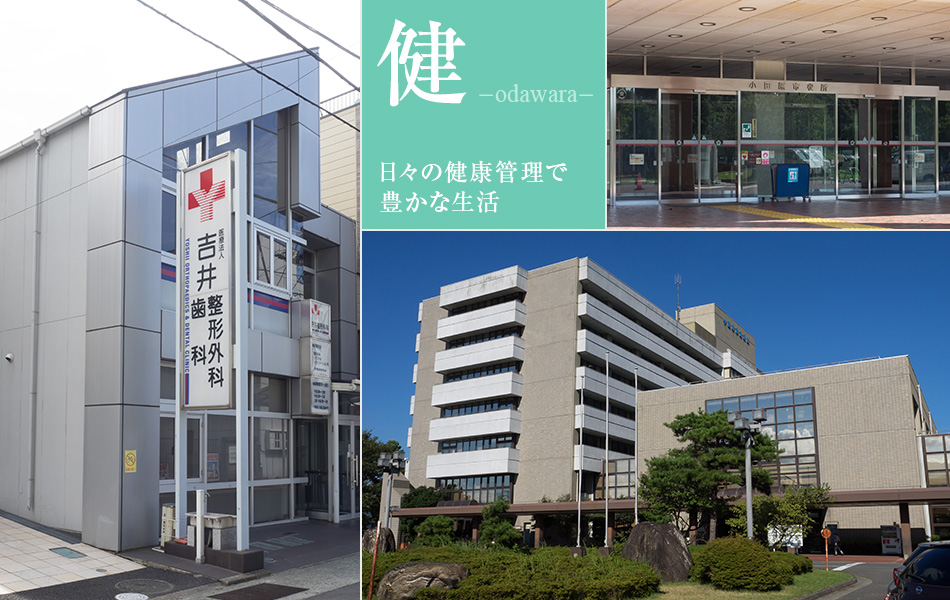 小田原の病院施設