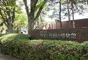 埼玉県立歴史と民族の博物館