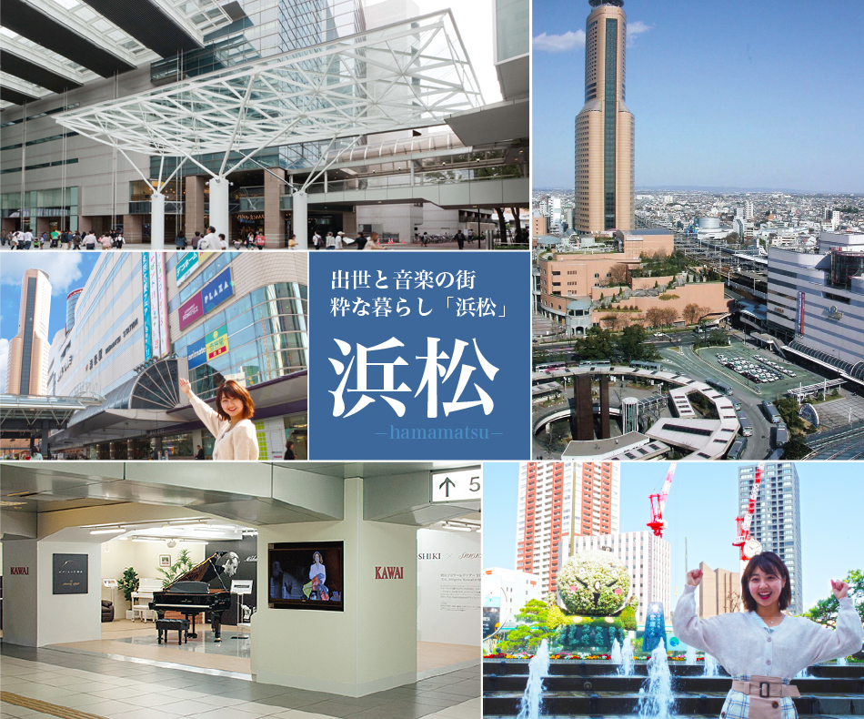 浜松エリア 街並み情報館
