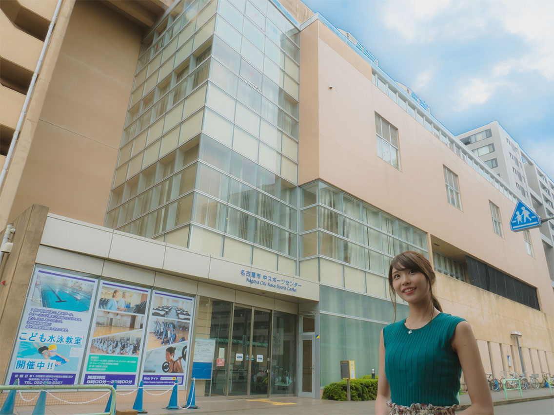 “名古屋市中スポーツセンター”