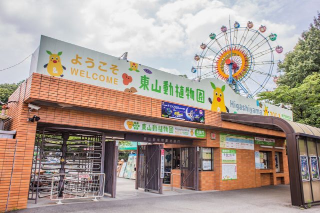 東山動植物園