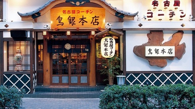 鳥銀本店