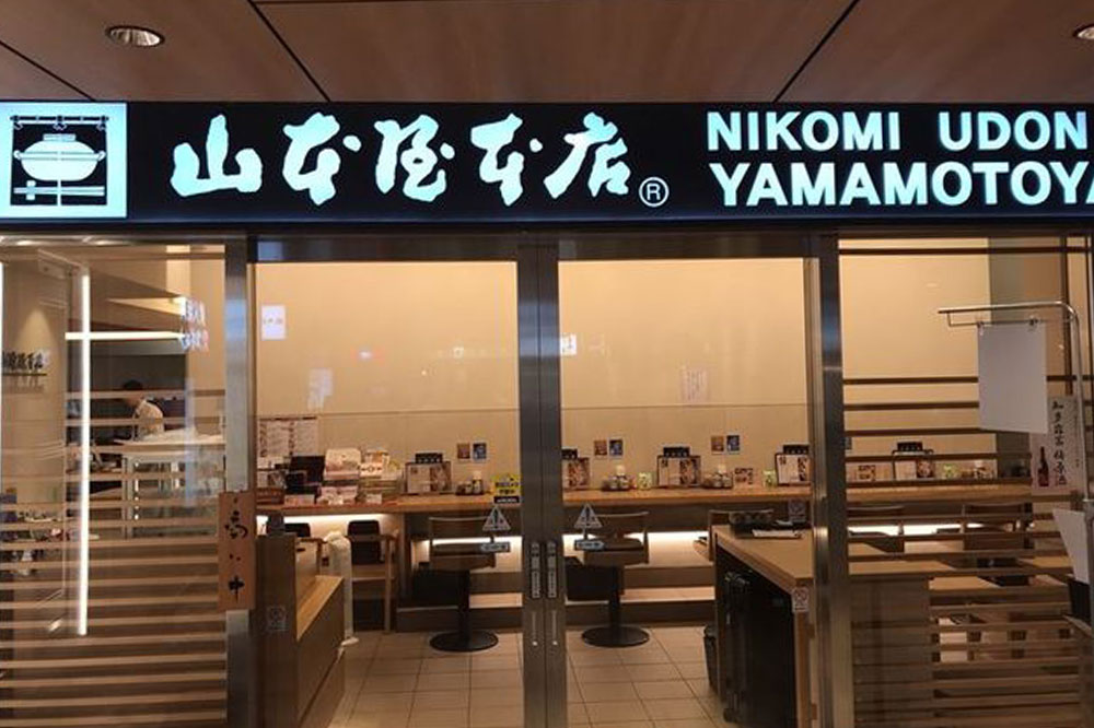 山本屋本店 JR名古屋駅店