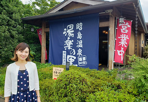 昭島市_昭島温泉　湯楽の里