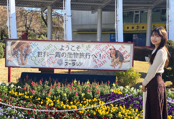 よこはま動物園ズーラシア