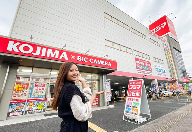 福生市_コジマ×ビックカメラ 福生店