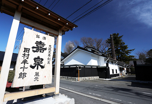 福生市_田村酒造場