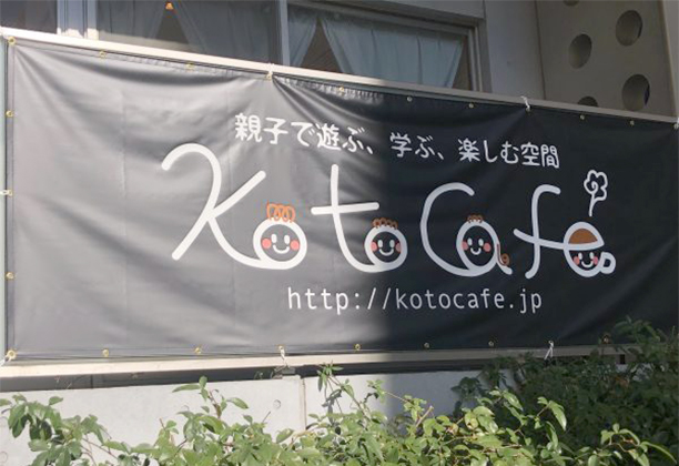 府中_kotocafe