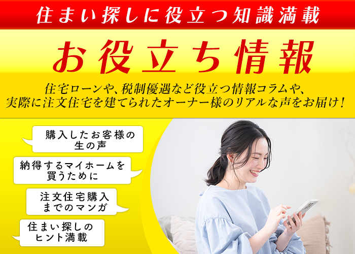 お役立ち情報