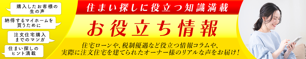 お役立ち情報